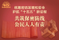 共筑保密防线公民人人有责